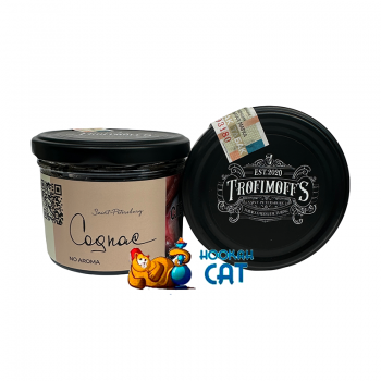Заказать кальянный табак Trofimoff`s No Aroma Cognac (Трофимов Коньяк) 125г онлайн с доставкой всей России - фото 1